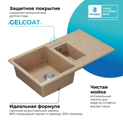 Мойка кухонная POLYGRAN BRIG 870 (песочный №302)